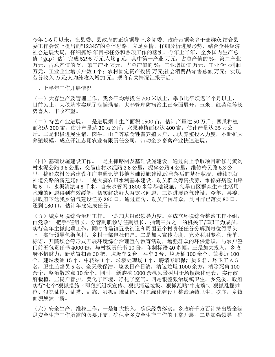 基层党建半年总结_第1页