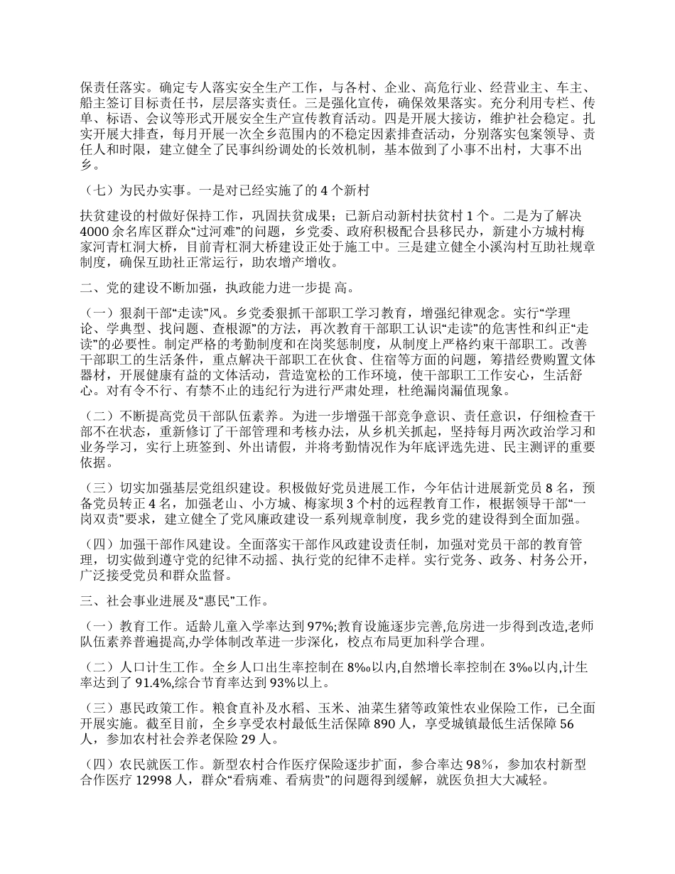 基层党建半年总结_第2页