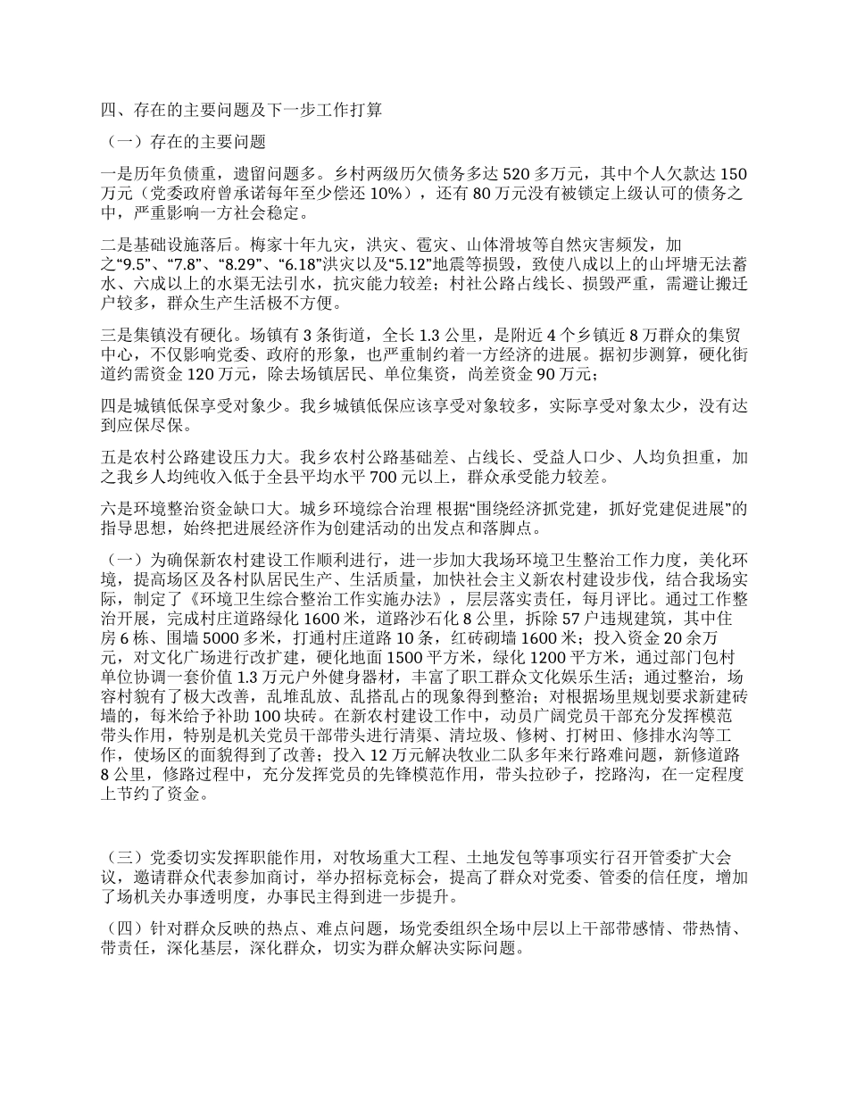 基层党建半年总结_第3页