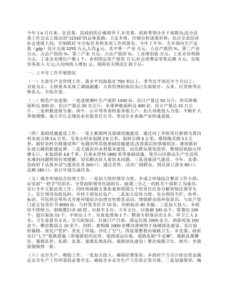 基层党建半年总结