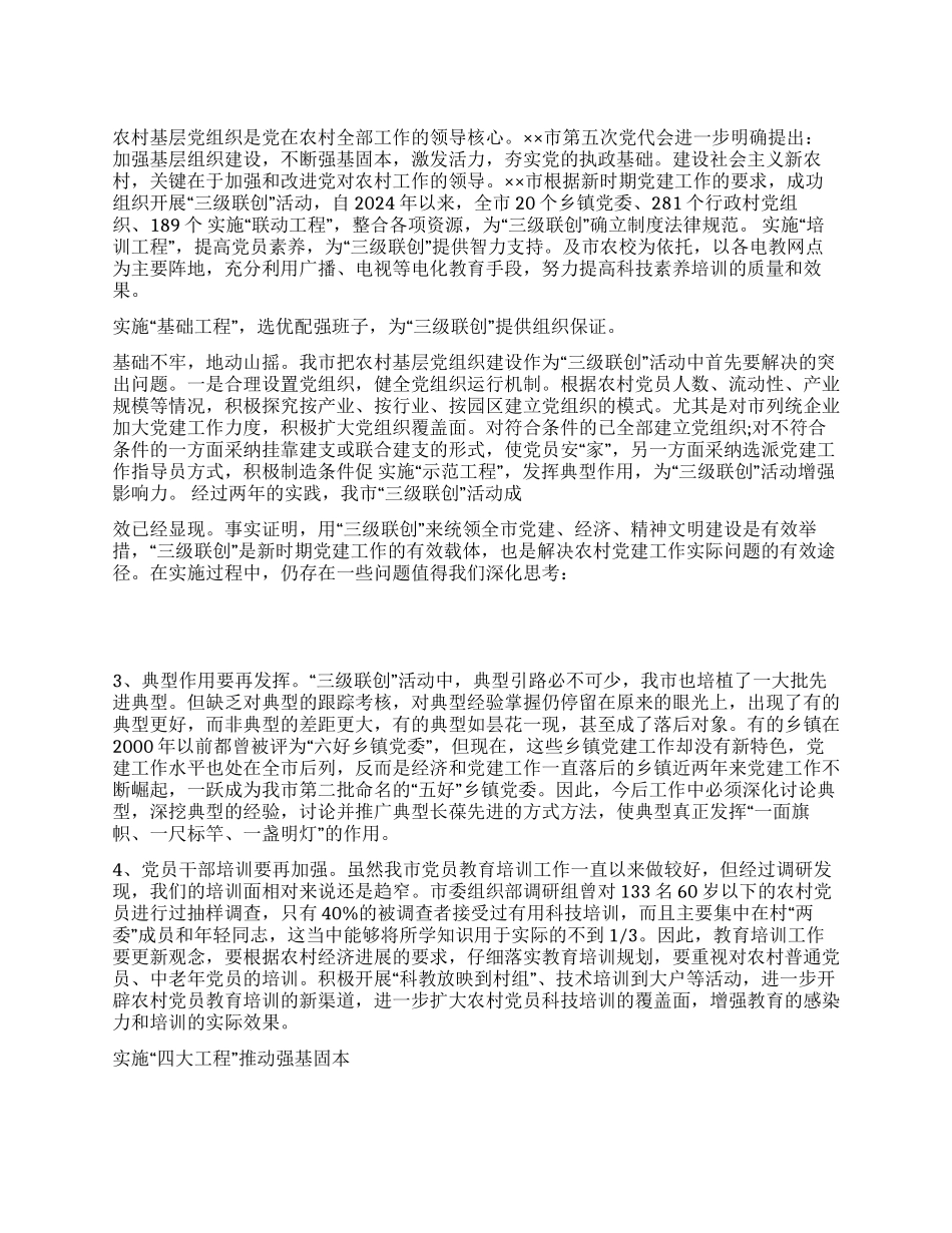 基层党建工作先进市经验交流材料_第1页