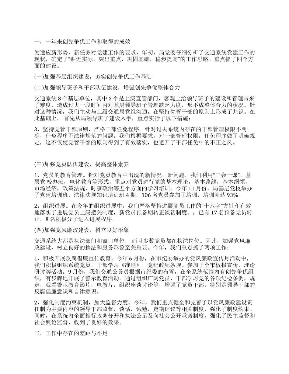 基层党委2024年创先争优工作小结_第1页