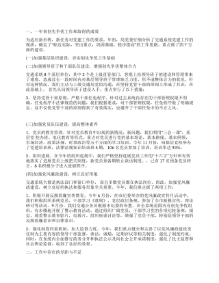 基层党委2024年创先争优工作小结