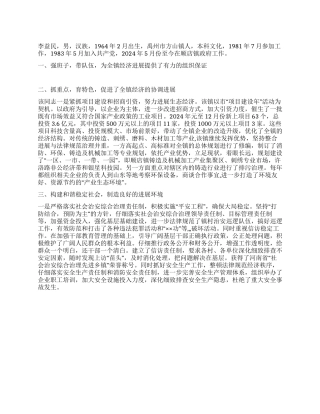 基层党委书记先进事迹材料