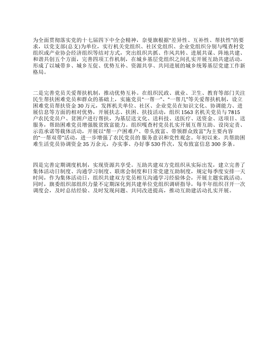 基层党建工作经验交流材料_第1页