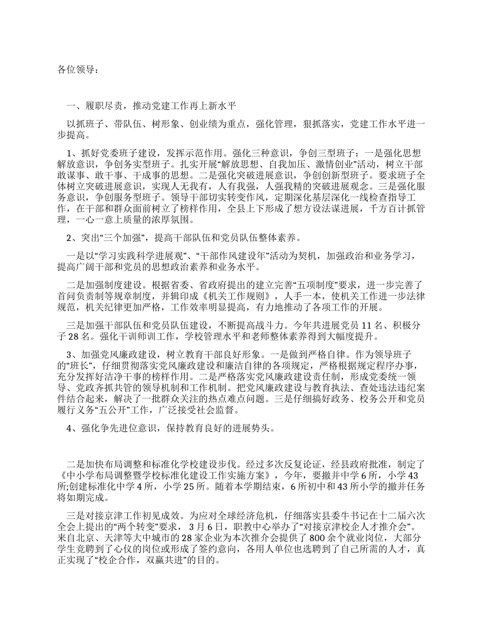 基层党建工作职责述职述廉报告_第1页