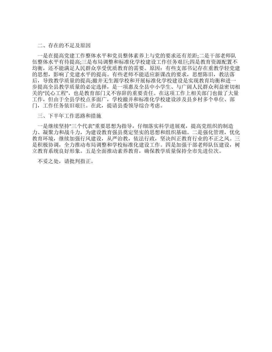 基层党建工作职责述职述廉报告_第2页