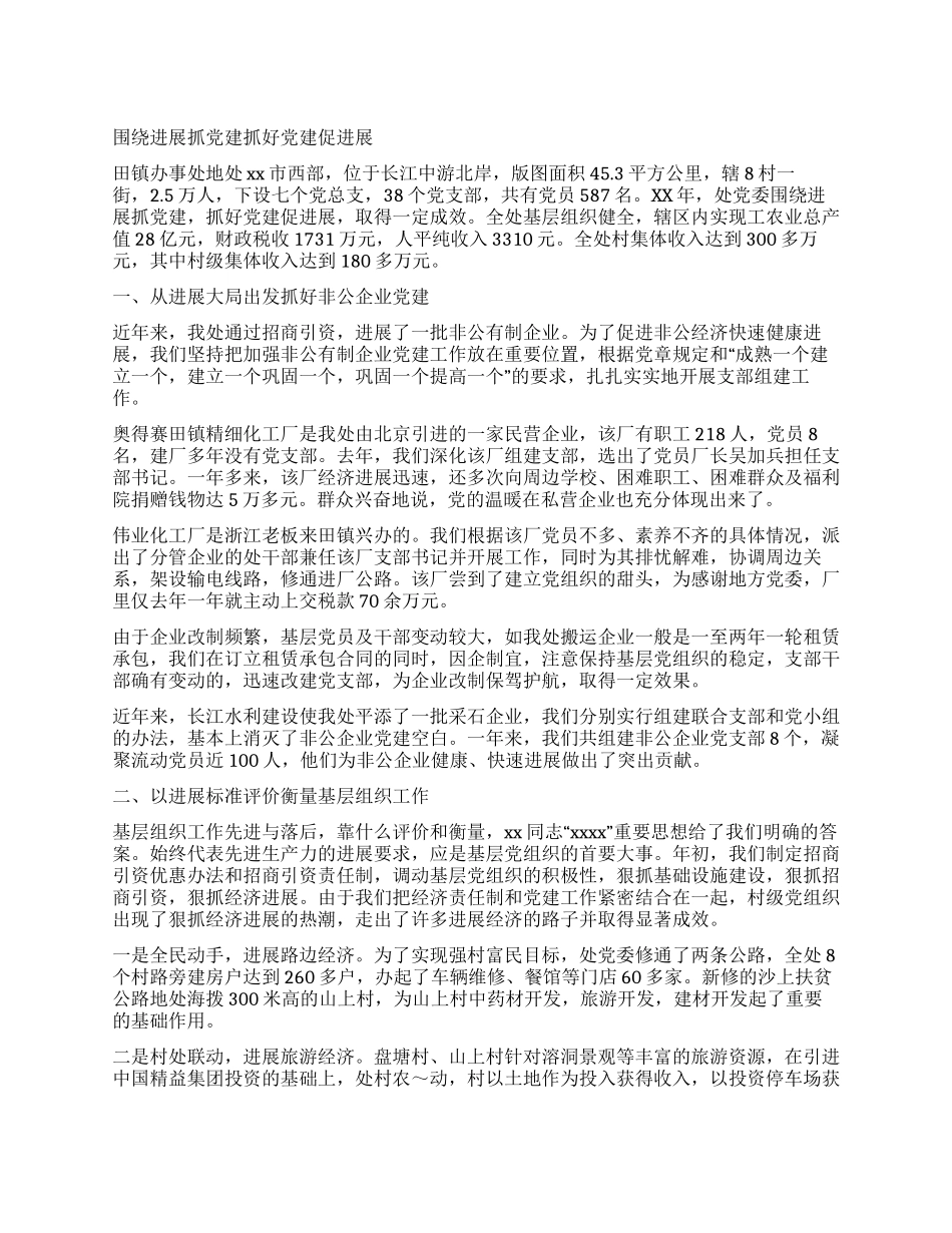 基层党建工作经验材料_第1页