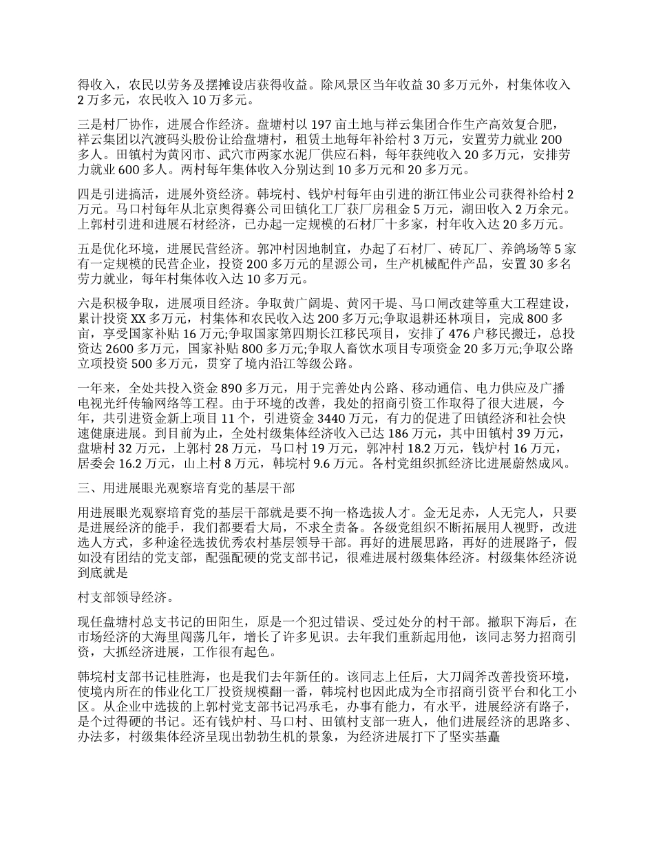 基层党建工作经验材料_第2页