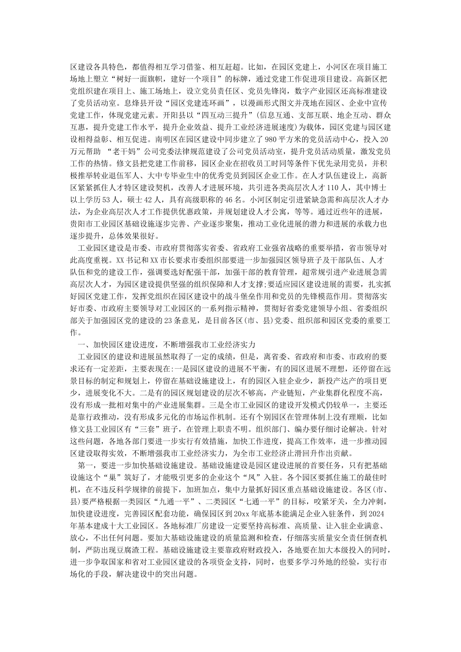 基层党建工作座谈会发言稿材料_第3页