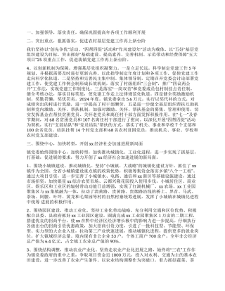 基层党建工作情况汇报