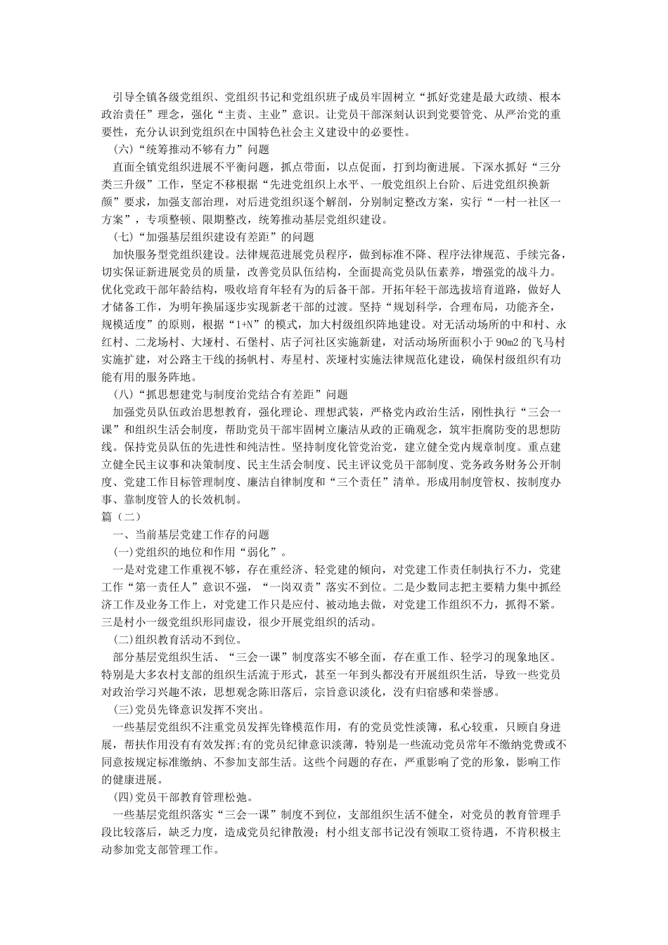 基层党建工作整改方案_第2页