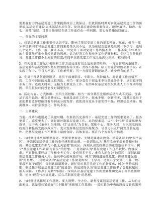 基层党建廉洁勤政交流