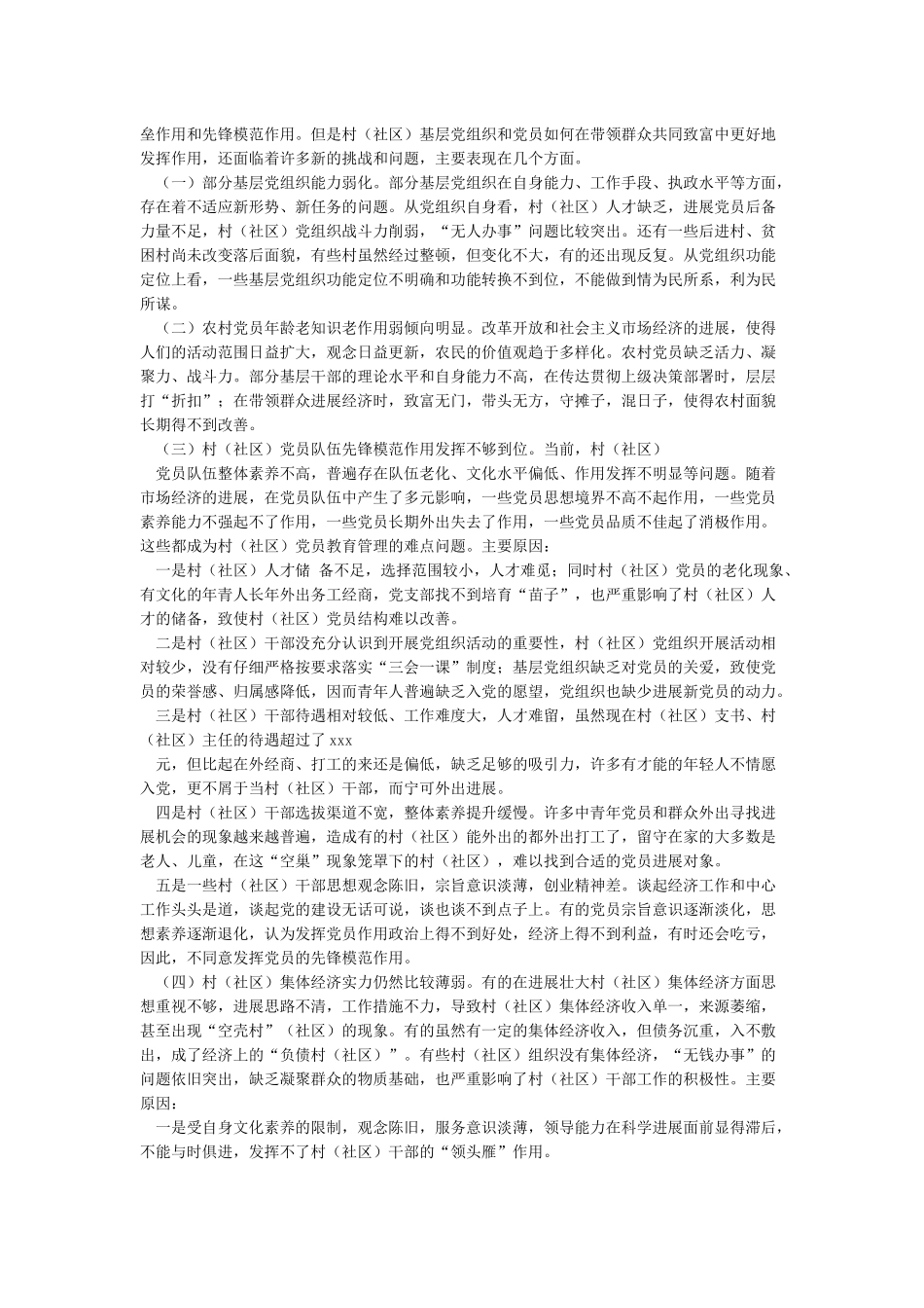 基层党建工作调研报告_第2页