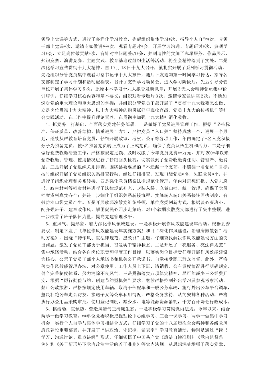基层党建工作述职报告2024_第2页