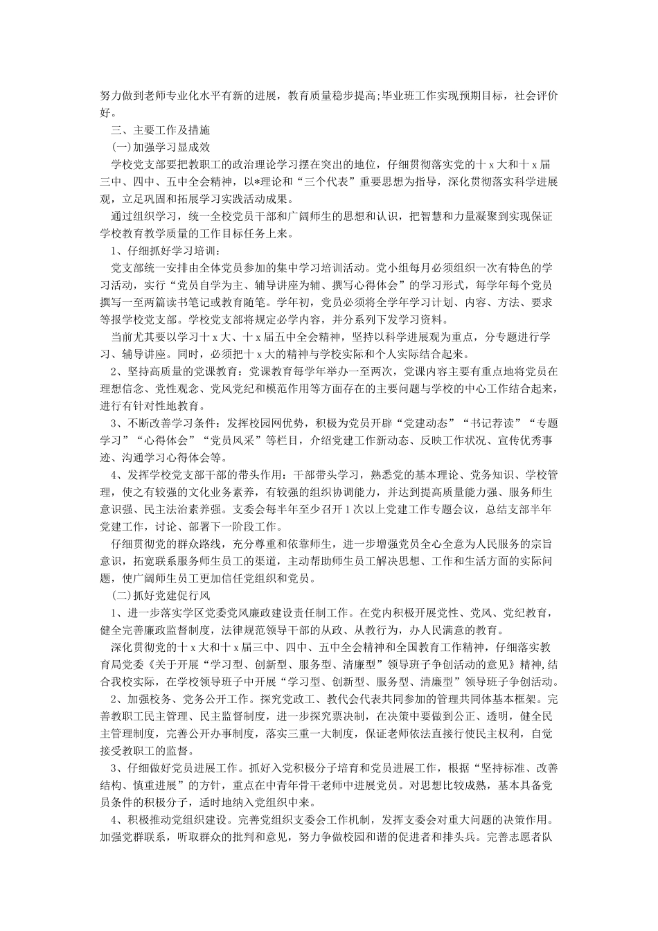 基层党支部2024年党建工作计划及要点_第2页