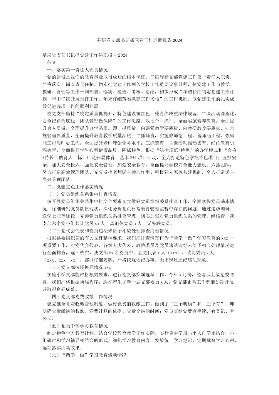 基层党支部书记抓党建工作述职报告2021_第1页