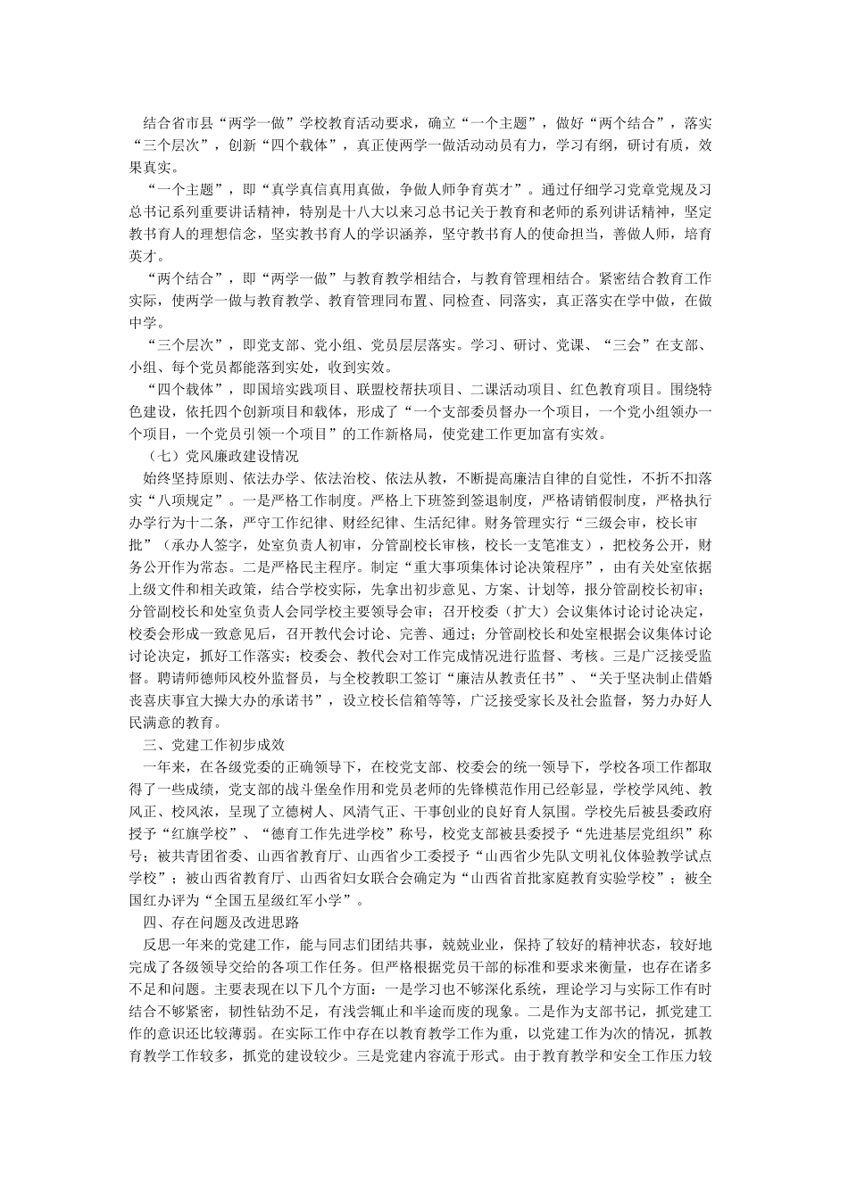基层党支部书记抓党建工作述职报告2021_第2页