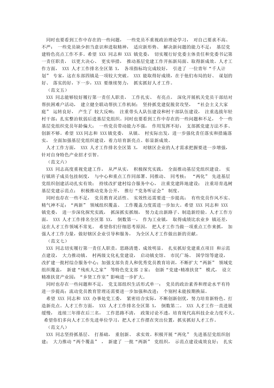 基层党建述职点评稿范文11篇_第2页