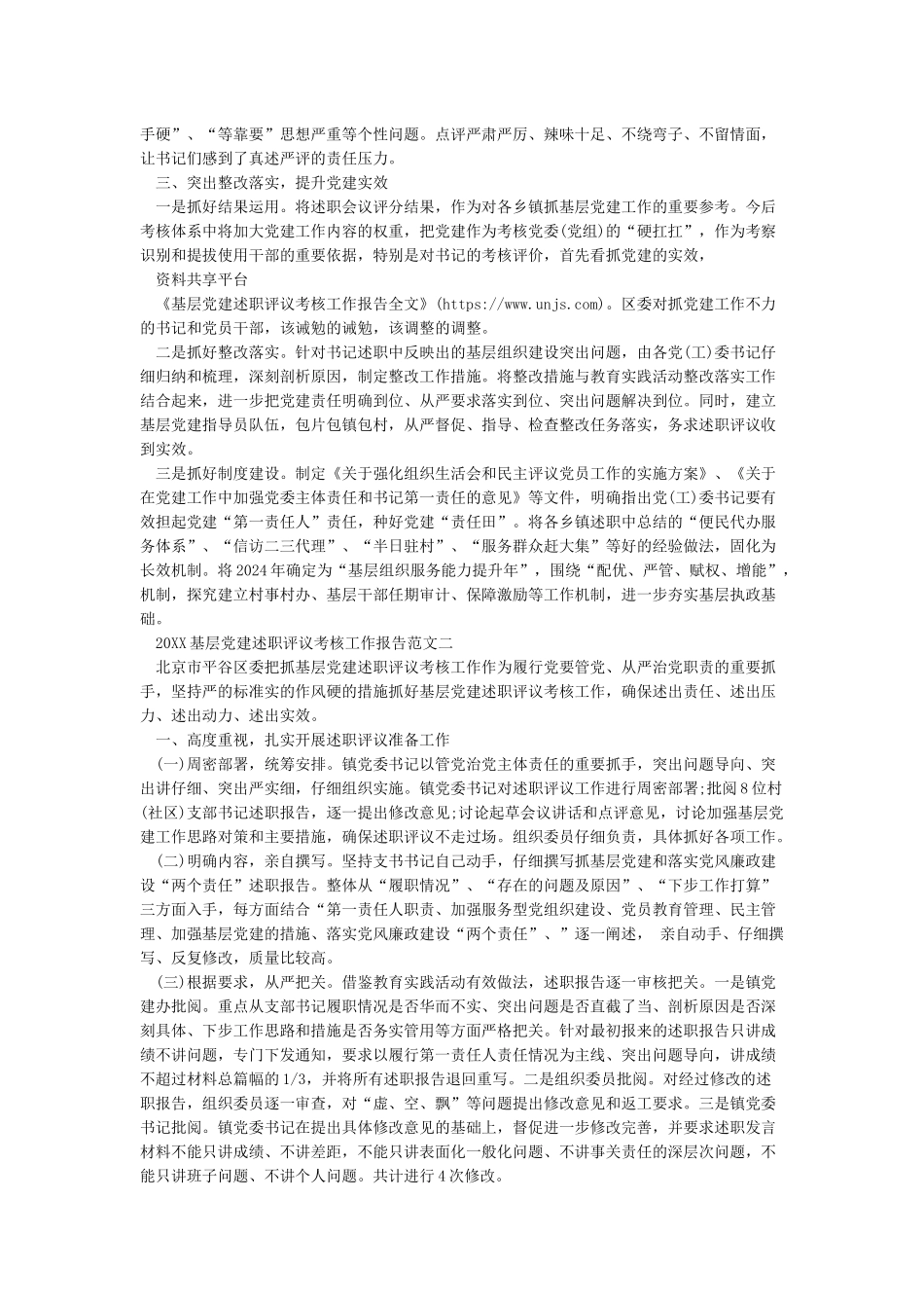 基层党建述职评议考核工作情况总结报告_第2页