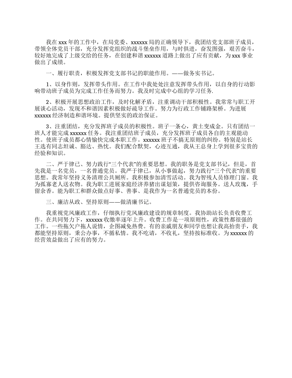 基层党支部党风廉政报告_第1页