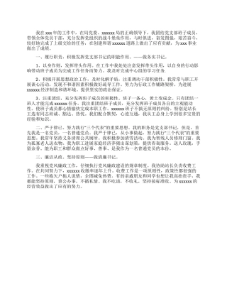 基层党支部党风廉政报告