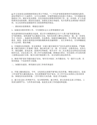 基层党支部工作计划范文