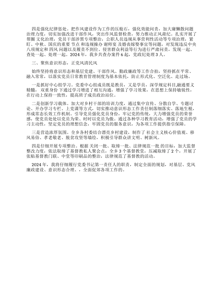 基层党支部书记抓党建工作述职报告2024_第2页