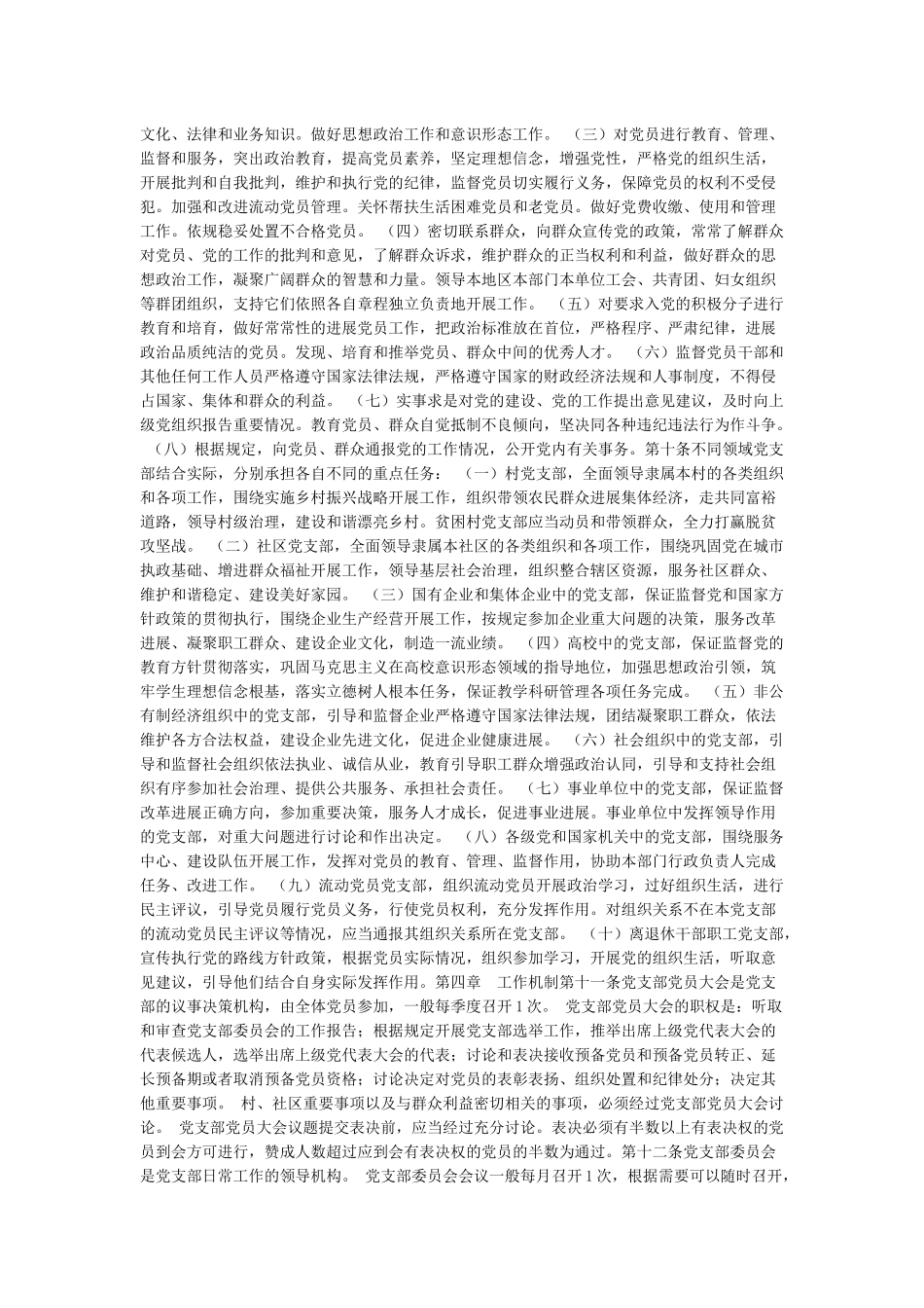 基层党支部工作条例_第2页