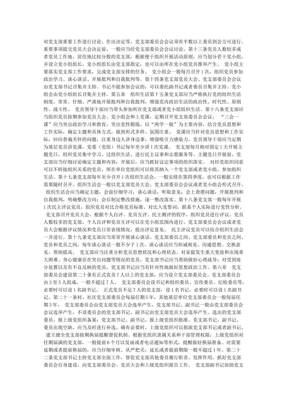基层党支部工作条例_第3页