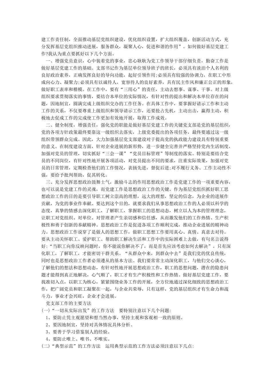 基层党支部工作职责及工作方法_第2页