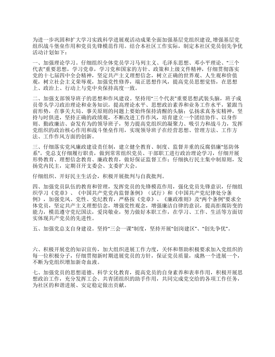 基层党支部开展创先争优活动计划_第1页