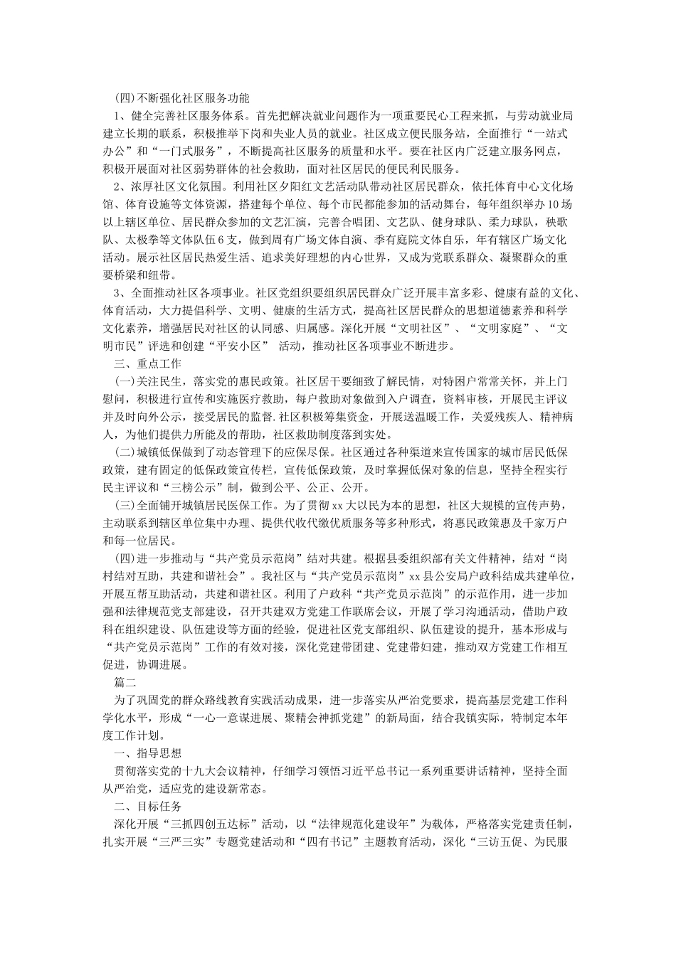 基层党支部最新工作计划2024_第2页