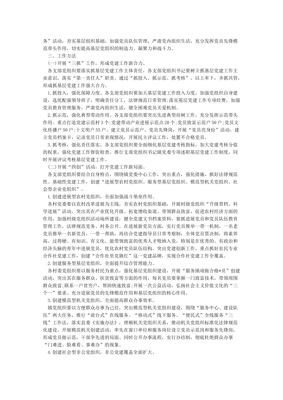 基层党支部最新工作计划2024_第3页