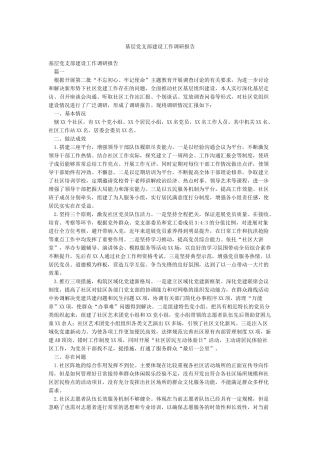基层党支部建设工作调研报告