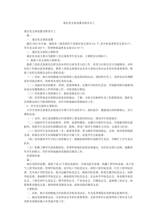 基层党支部设置及职责分工