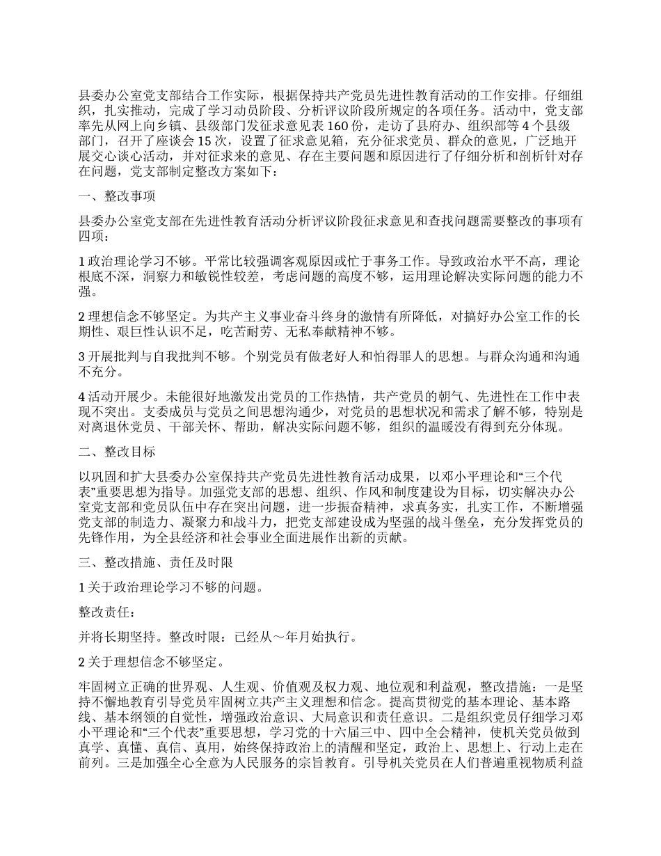基层党组整改实施方案_第1页