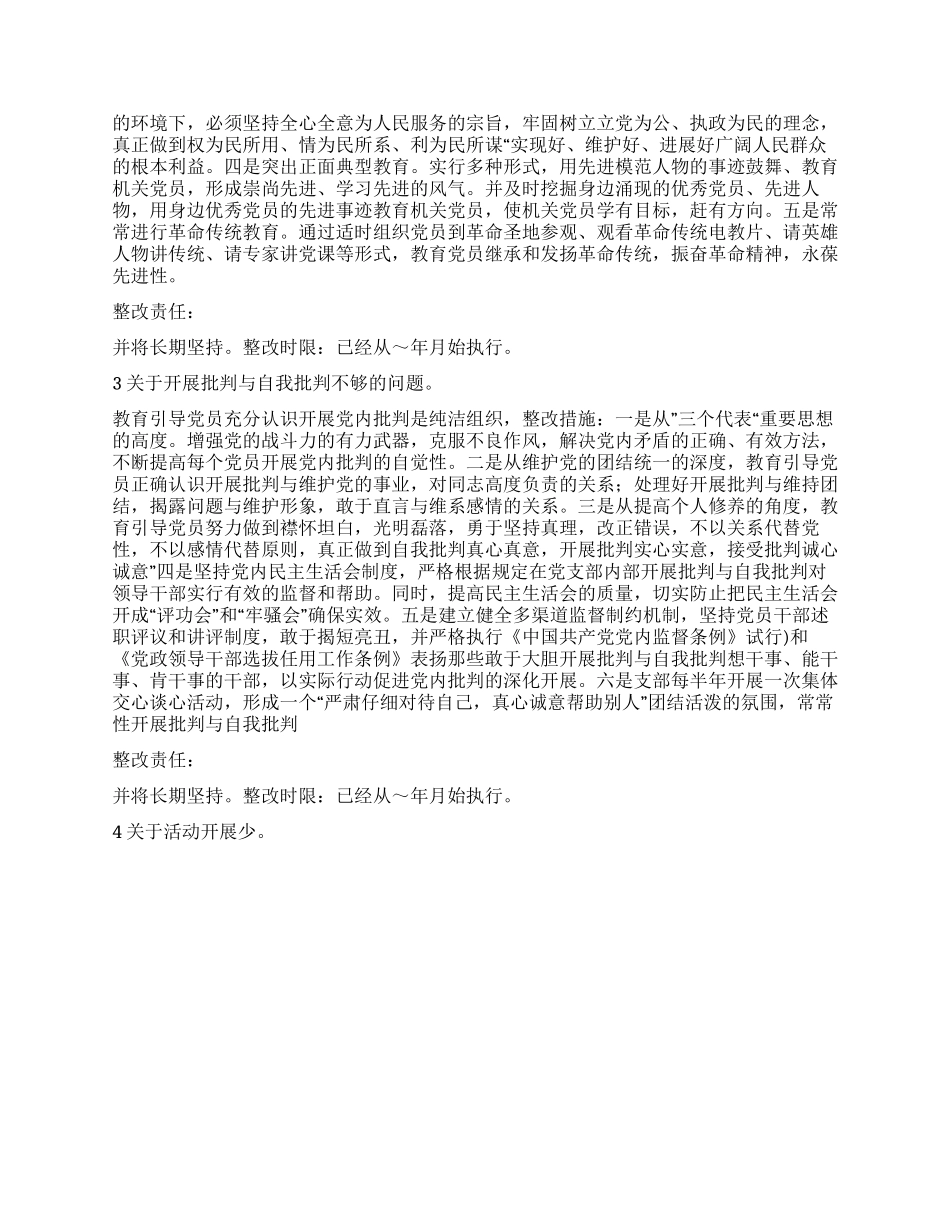 基层党组整改实施方案_第2页