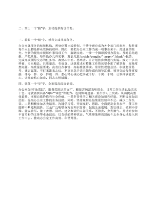 基层党政办公室工作培训发言