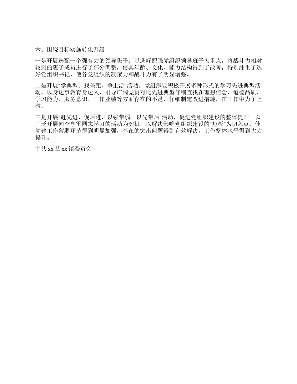 基层党组织三分类三升级总结范文_第2页