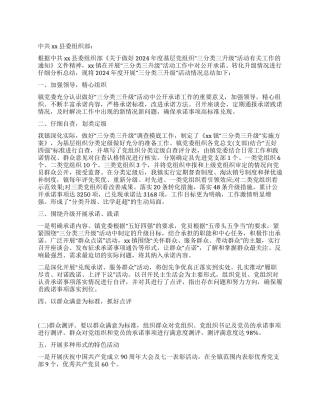 基层党组织三分类三升级工作总结