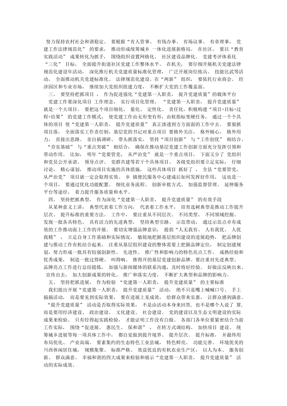 基层党组织书记述职评议会点评材料_第2页