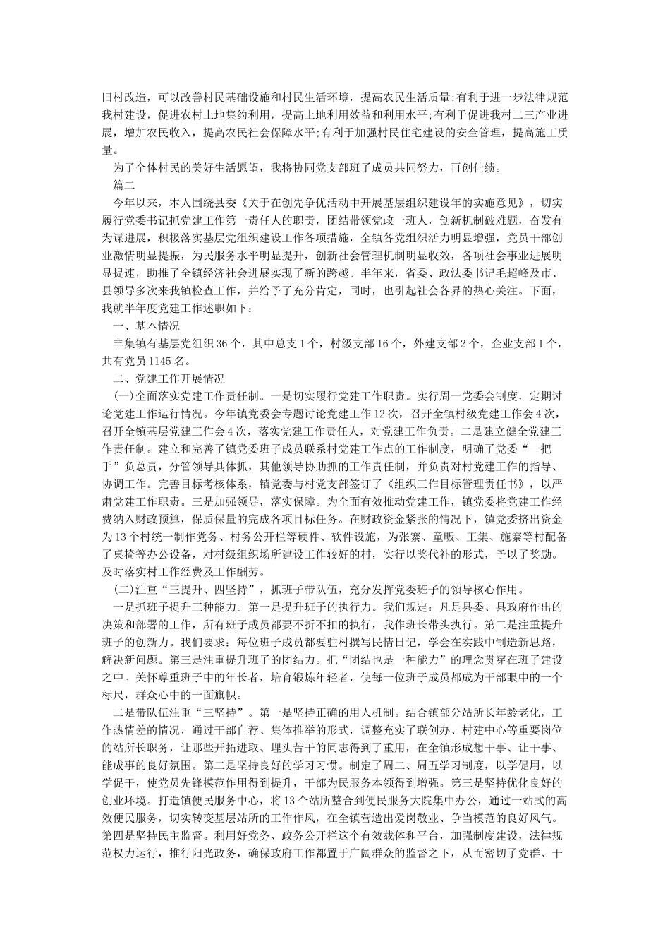 基层党组织书记履行党建工作责任制述职点评_第2页