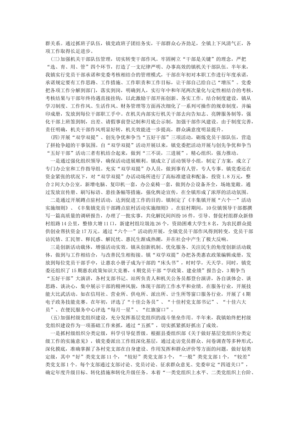 基层党组织书记履行党建工作责任制述职点评_第3页