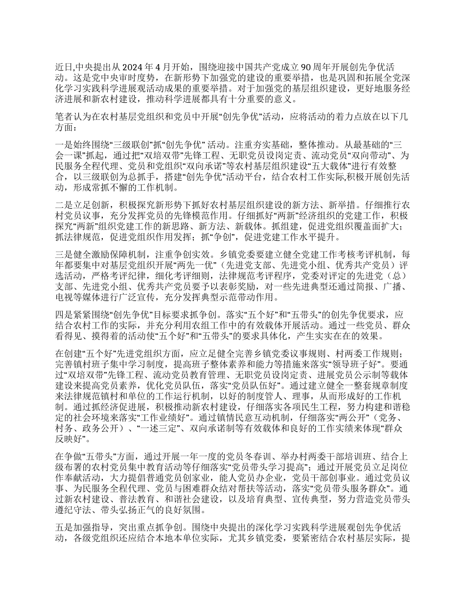 基层党组织“创先争优活动心得体会_第1页