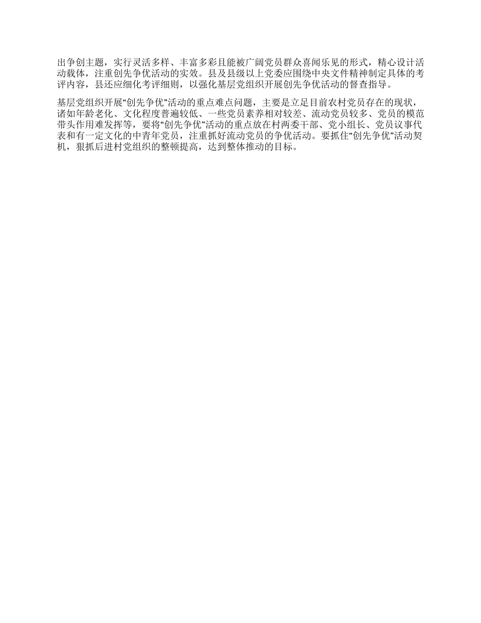 基层党组织“创先争优活动心得体会_第2页
