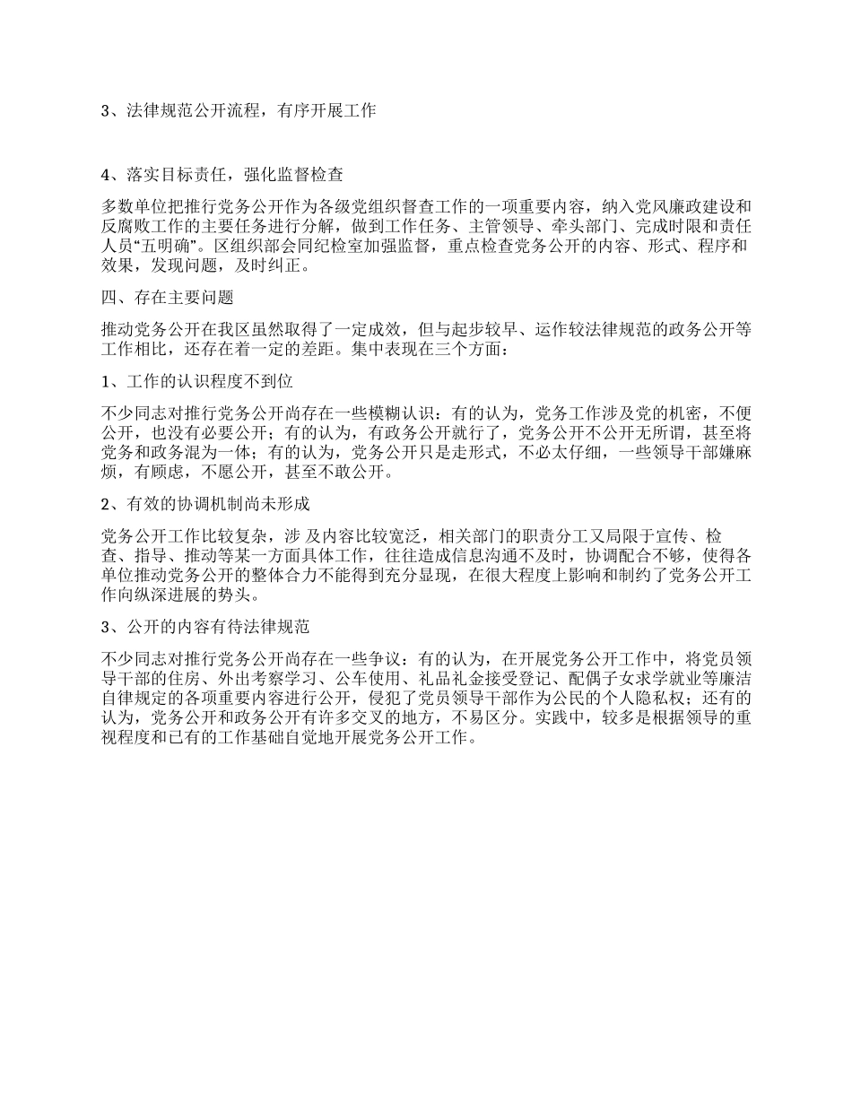 基层党组织党务公开工作自查和总结_第2页