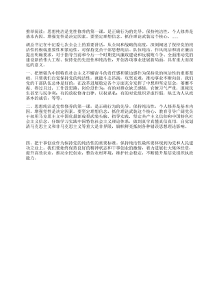 基层党组织保持党的纯洁性学习心得
