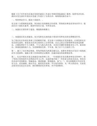 基层党组织创优活动自查总结