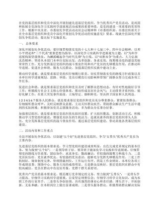 基层党组织和党员创先争优活动实施方案